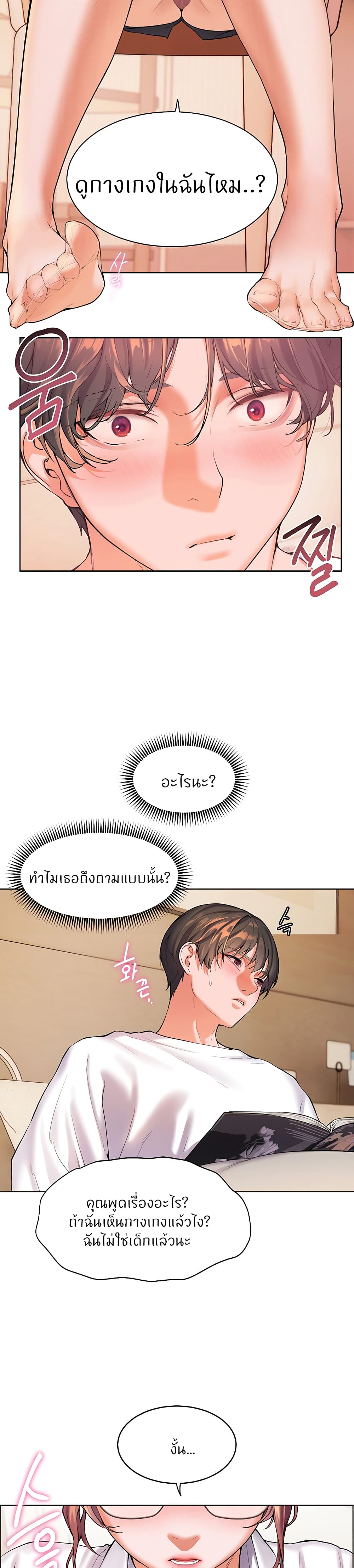 อ่านการ์ตูน Teacher’s Efforts 1 ภาพที่ 56