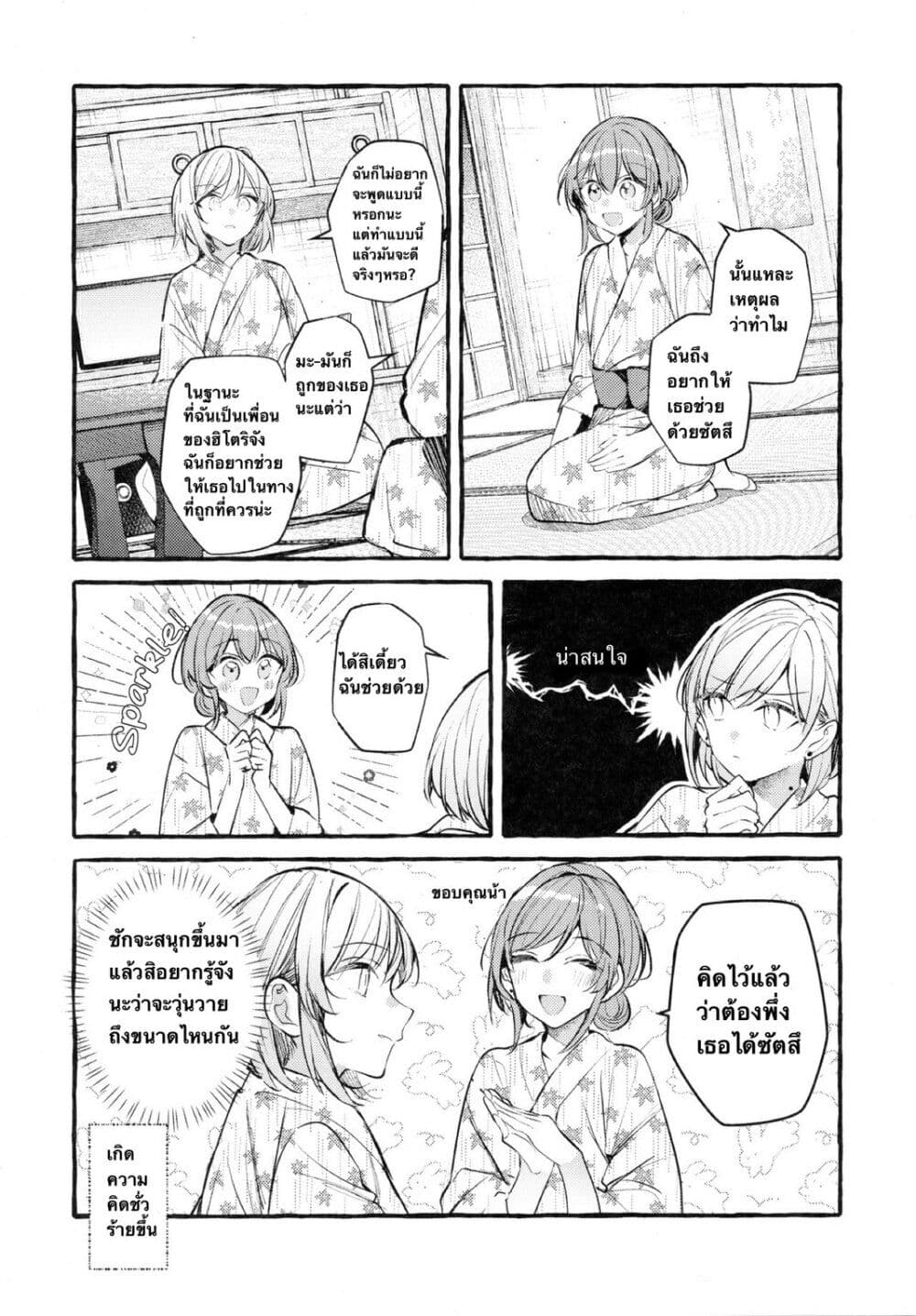 อ่านการ์ตูน Who Is the Person that Hitori-chan Likes? 1 ภาพที่ 4