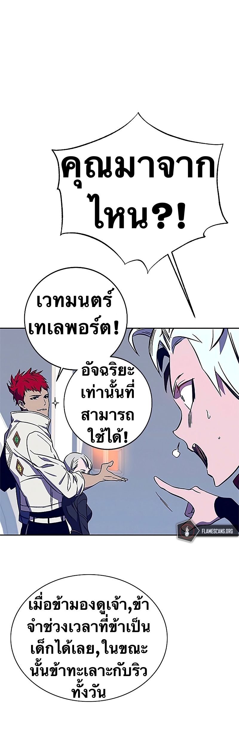 อ่านการ์ตูน X Ash 37 ภาพที่ 17