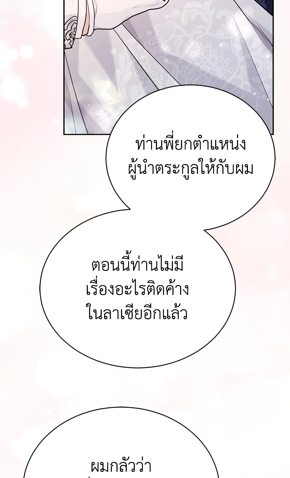 อ่านการ์ตูน The Viridescent Crown 82 ภาพที่ 20