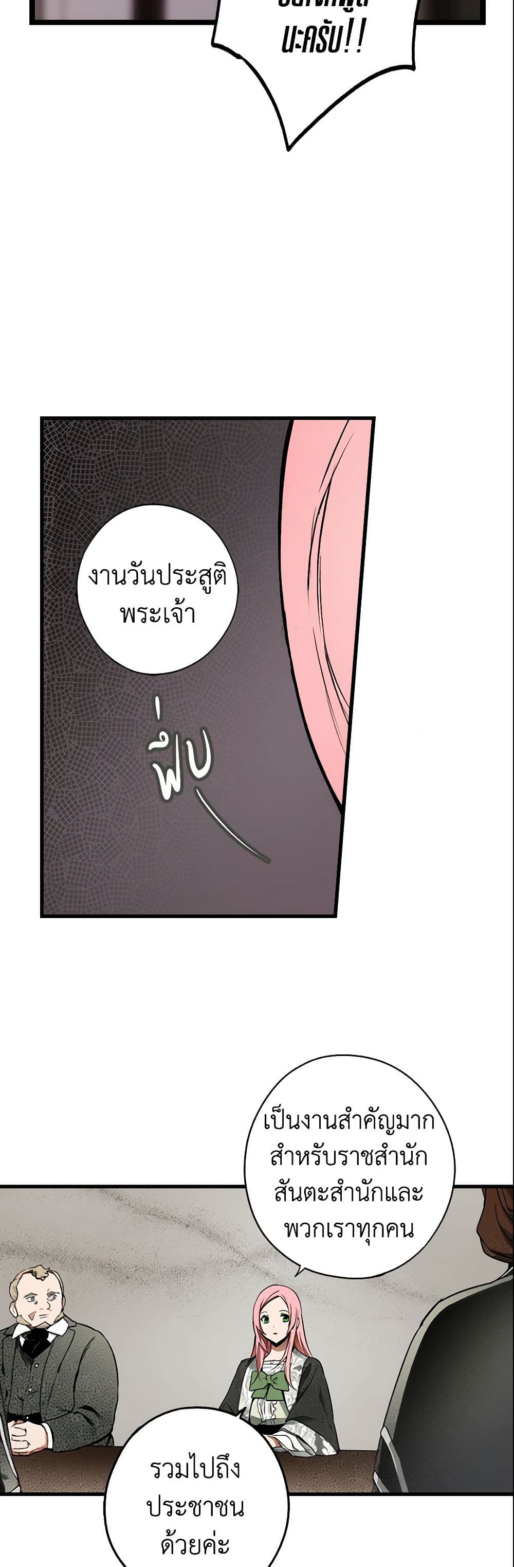 อ่านการ์ตูน The Fantasie of a Stepmother 34 ภาพที่ 6