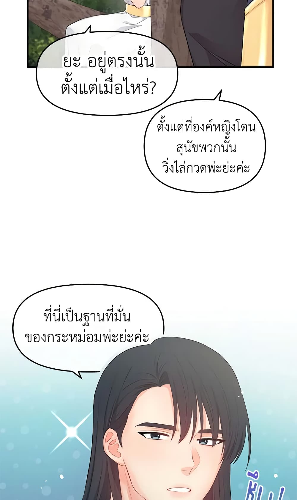 อ่านการ์ตูน Don’t Concern Yourself With That Book 7 ภาพที่ 12