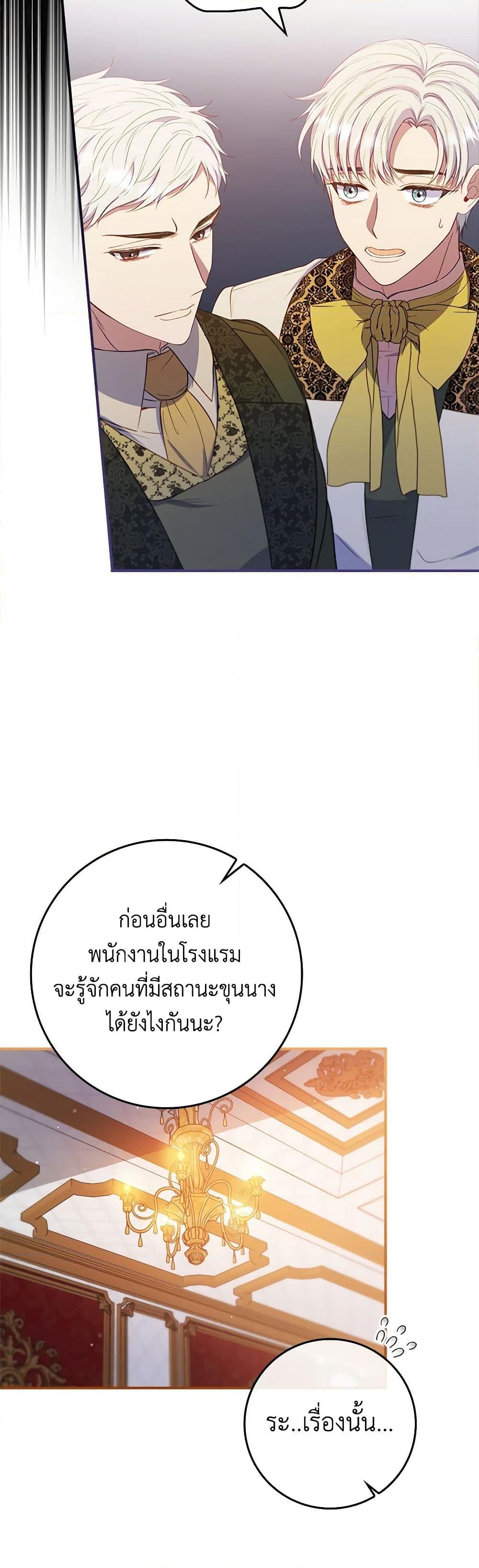 อ่านการ์ตูน Fakes Don’t Want To Be Real 66 ภาพที่ 26