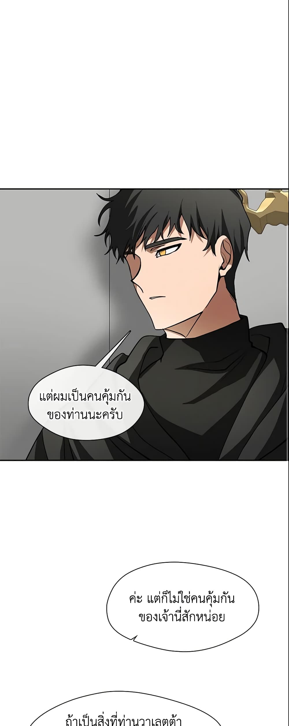 อ่านการ์ตูน I Failed To Throw The Villain Away 48 ภาพที่ 43