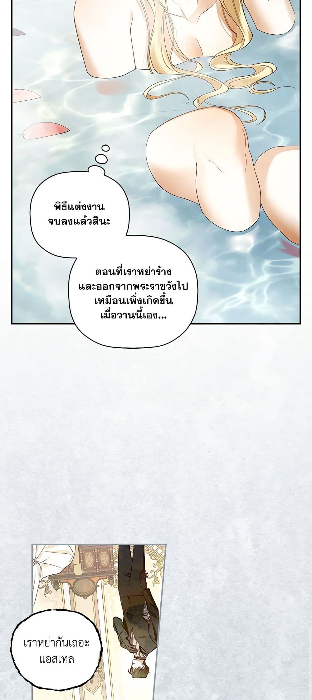 อ่านการ์ตูน How to Hide the Emperor’s Child 65 ภาพที่ 51