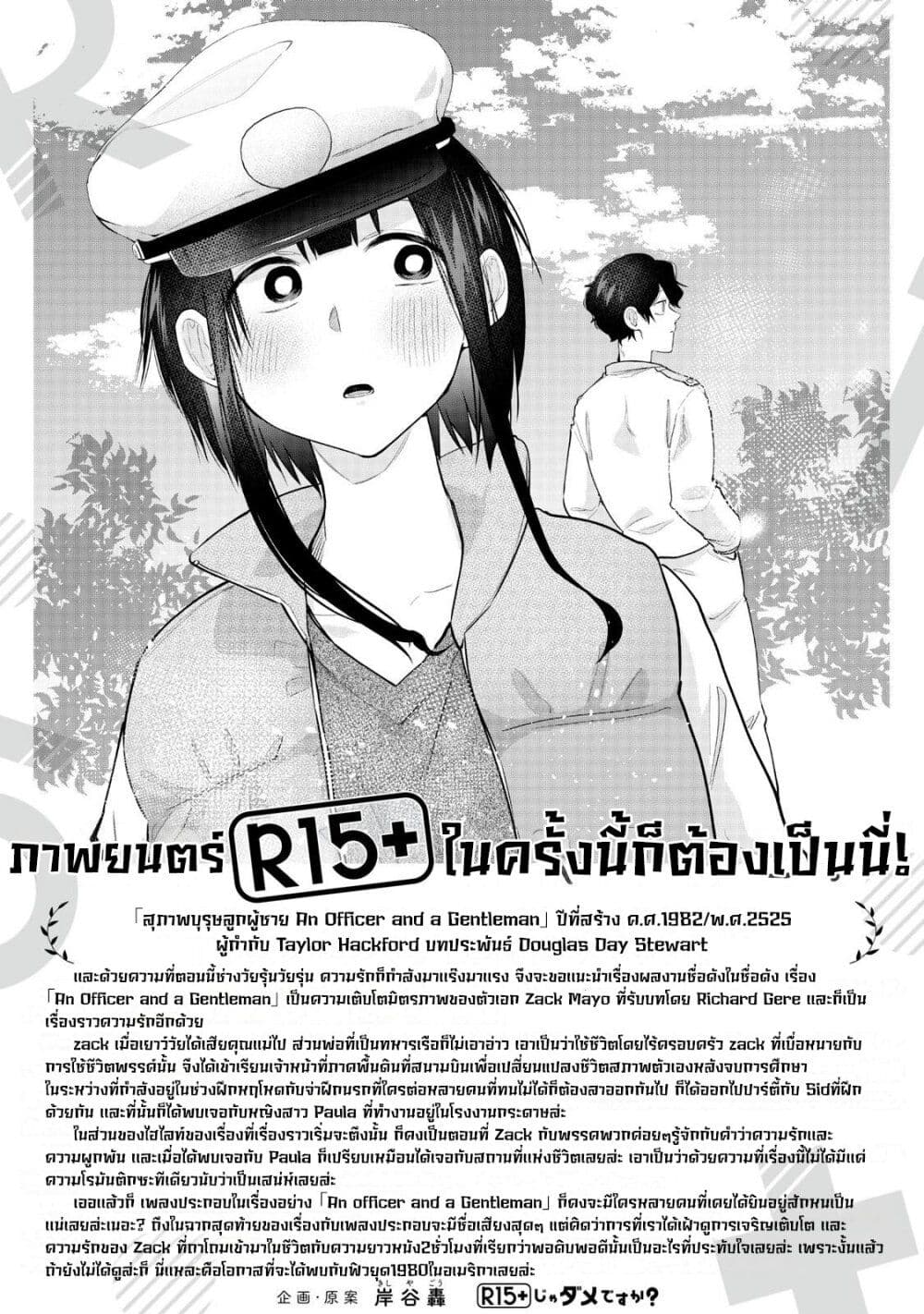 อ่านการ์ตูน R15+ ja dame desu ka? 41 ภาพที่ 21