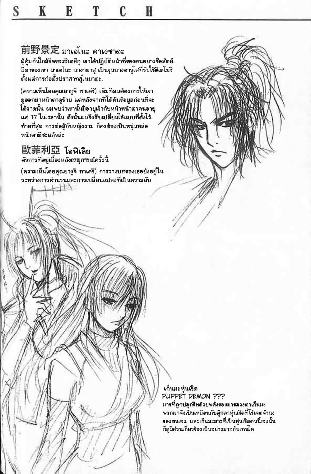 อ่านการ์ตูน Shin Onimusha : Twilight of Desire 2 ภาพที่ 60