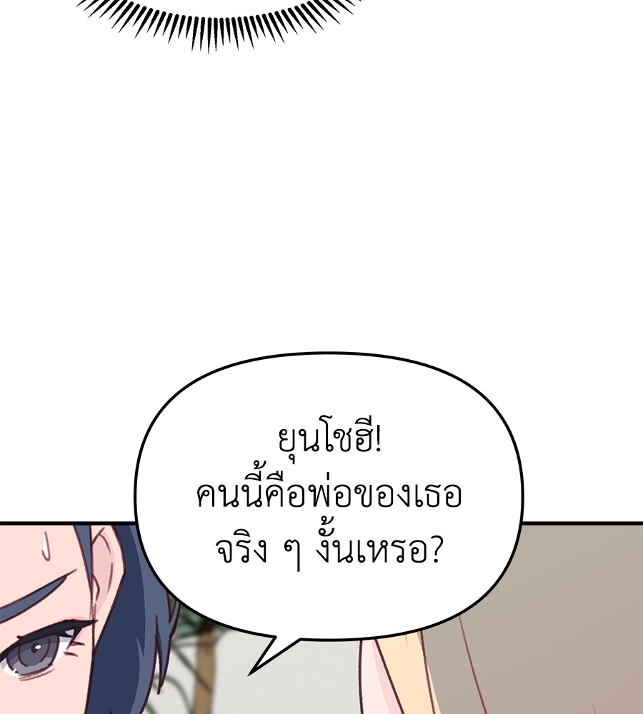 อ่านการ์ตูน Spy House 6 ภาพที่ 96