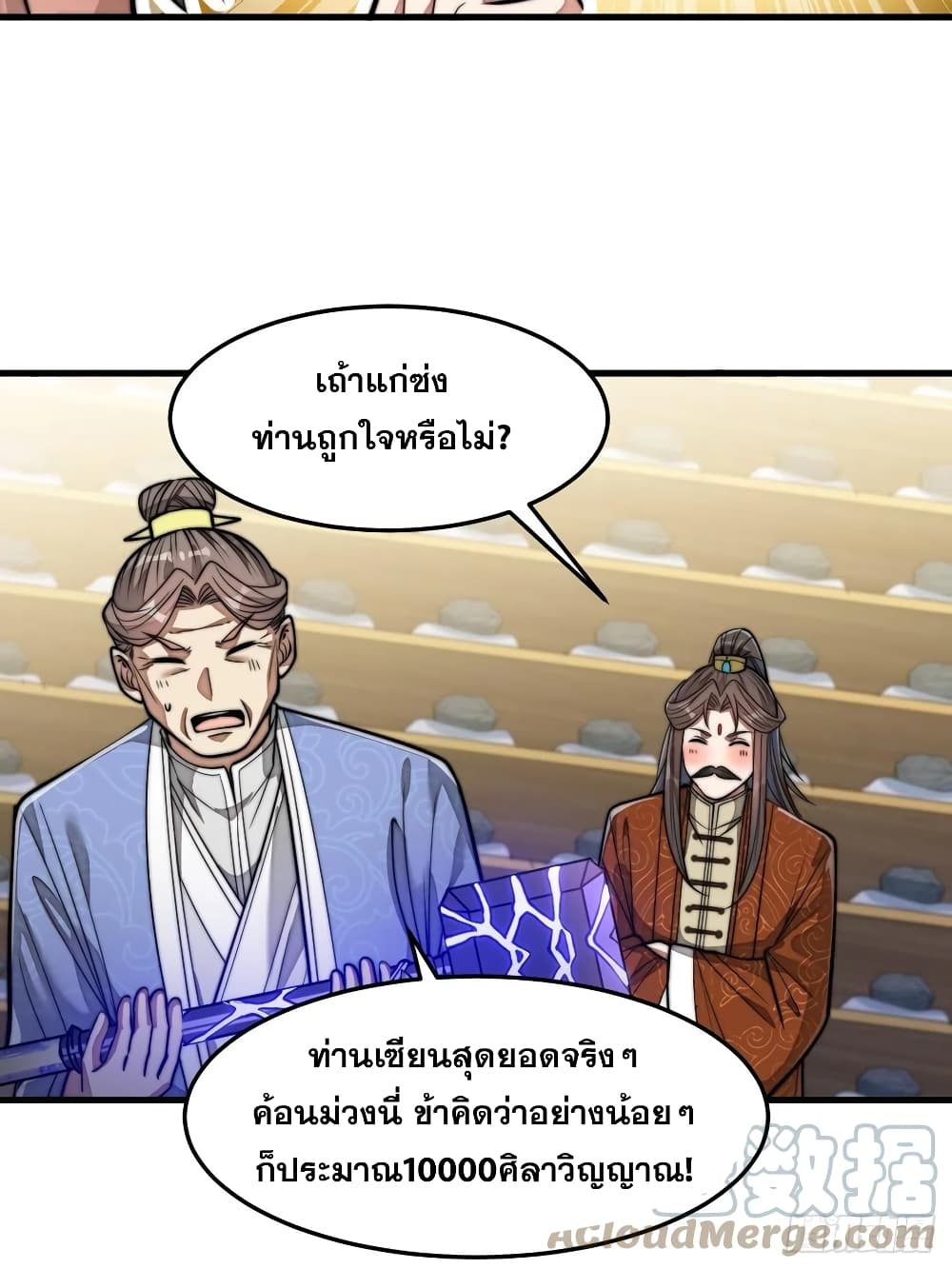 อ่านการ์ตูน I’m Really Not the Son of Luck 30 ภาพที่ 18