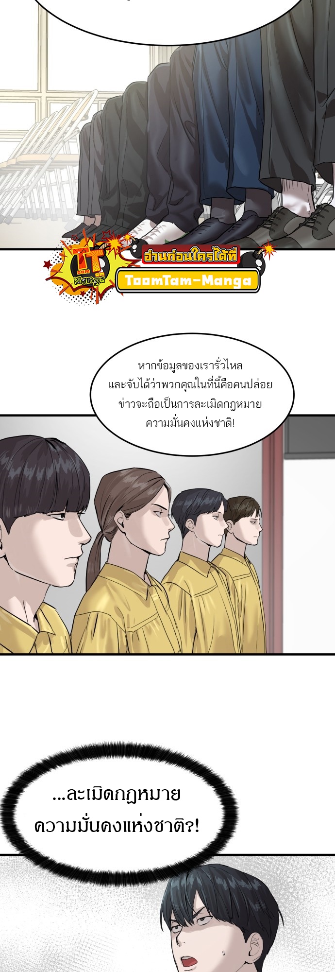 อ่านการ์ตูน Special Civil Servant 2 ภาพที่ 36