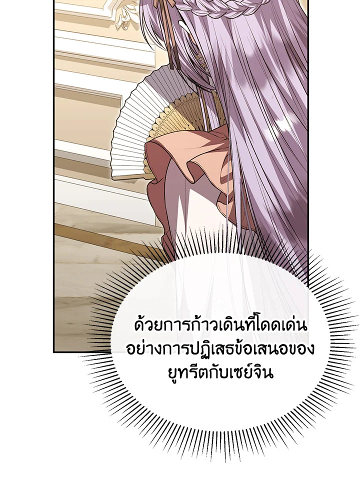 อ่านการ์ตูน The Real Daughter Is Back 69 ภาพที่ 61