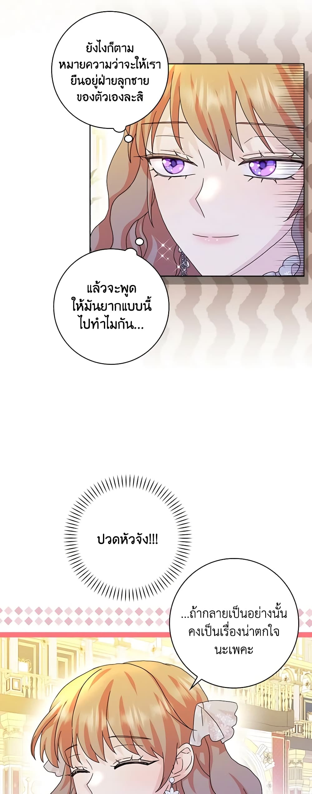 อ่านการ์ตูน When I Quit Being A Wicked Mother-in-law, Everyone Became Obsessed With Me 66 ภาพที่ 42