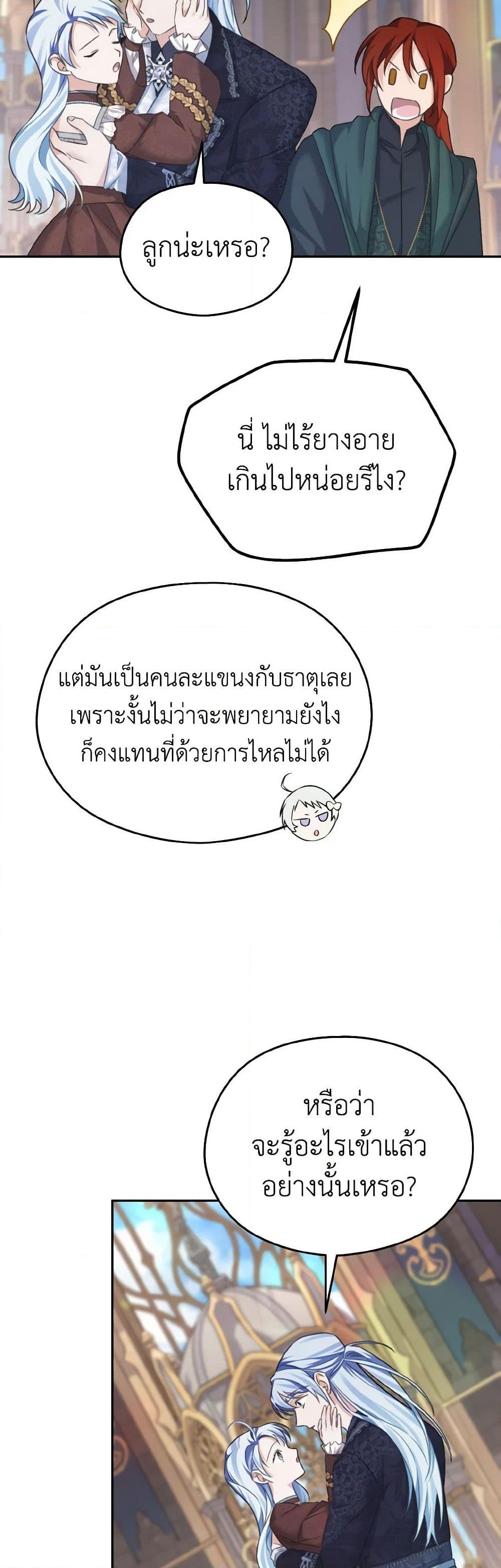 อ่านการ์ตูน My Dear Aster 66 ภาพที่ 43