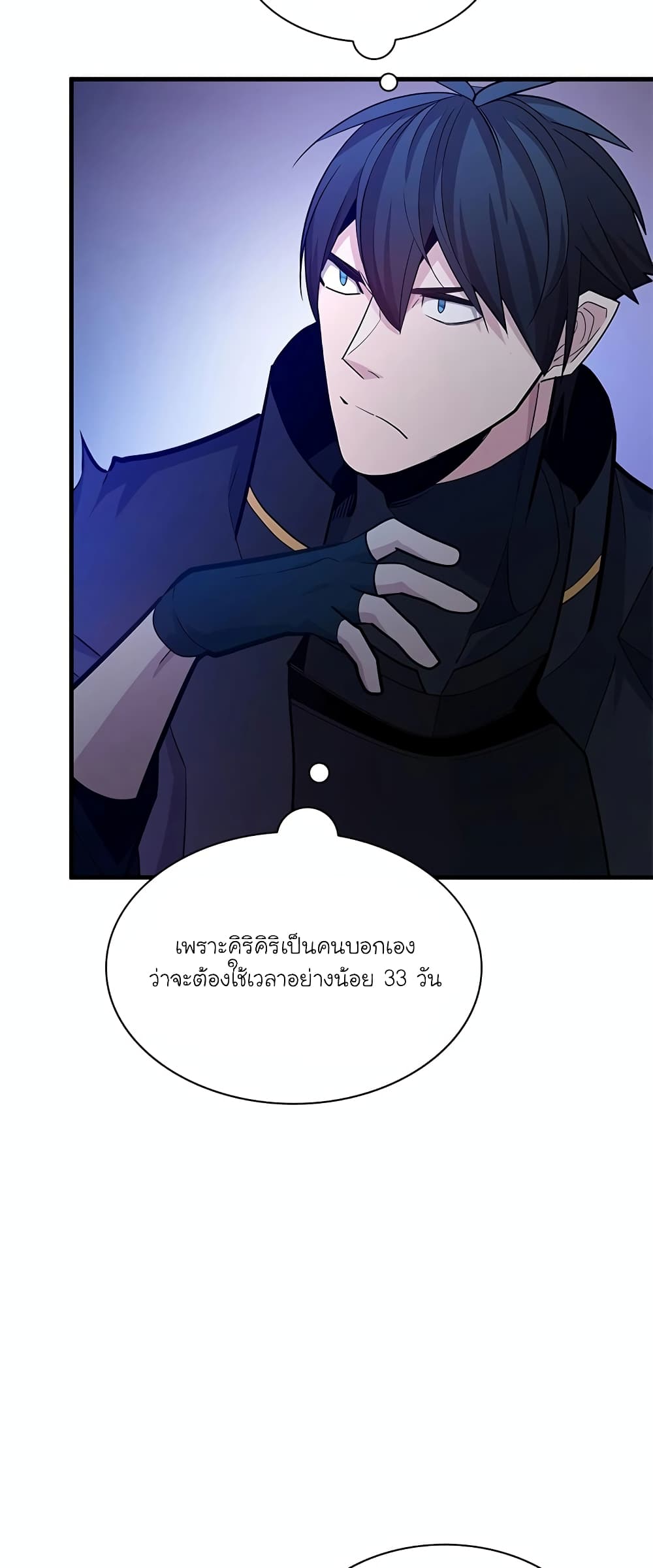 อ่านการ์ตูน The Tutorial is Too Hard 174 ภาพที่ 16