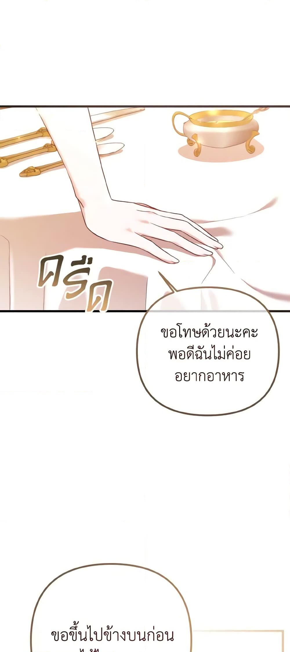 อ่านการ์ตูน Adeline’s Deep Night 21 ภาพที่ 19