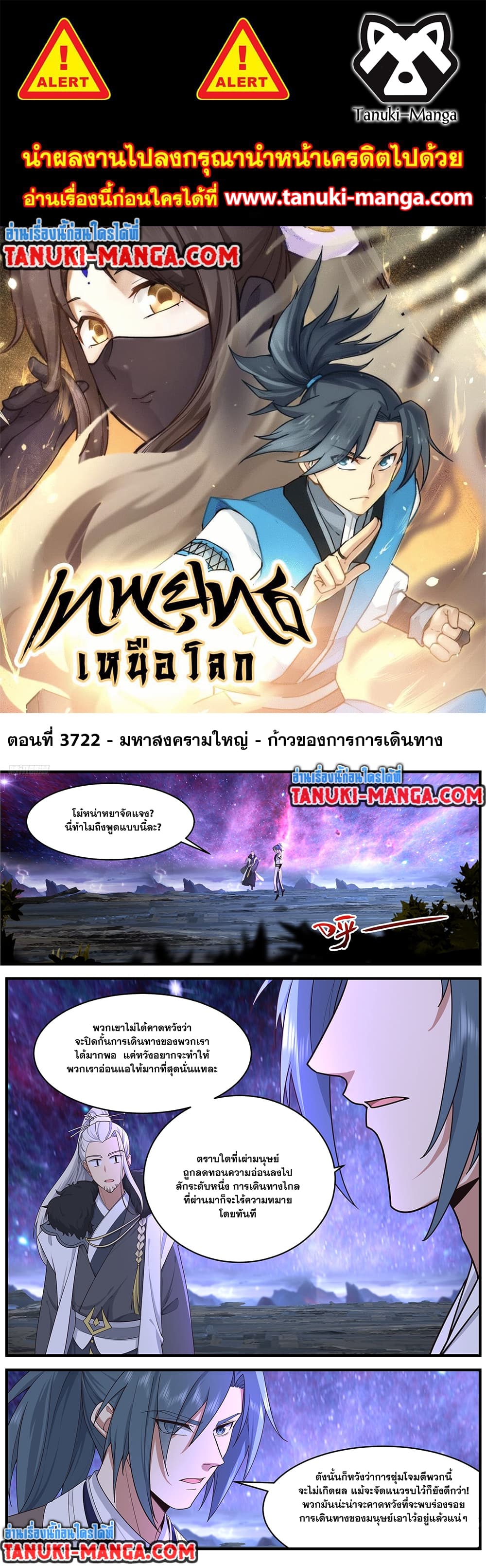 อ่านการ์ตูน Martial Peak 3722 ภาพที่ 1