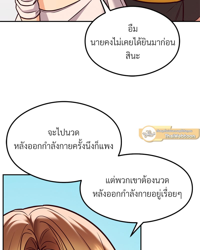 อ่านการ์ตูน The Massage Club 17 ภาพที่ 51