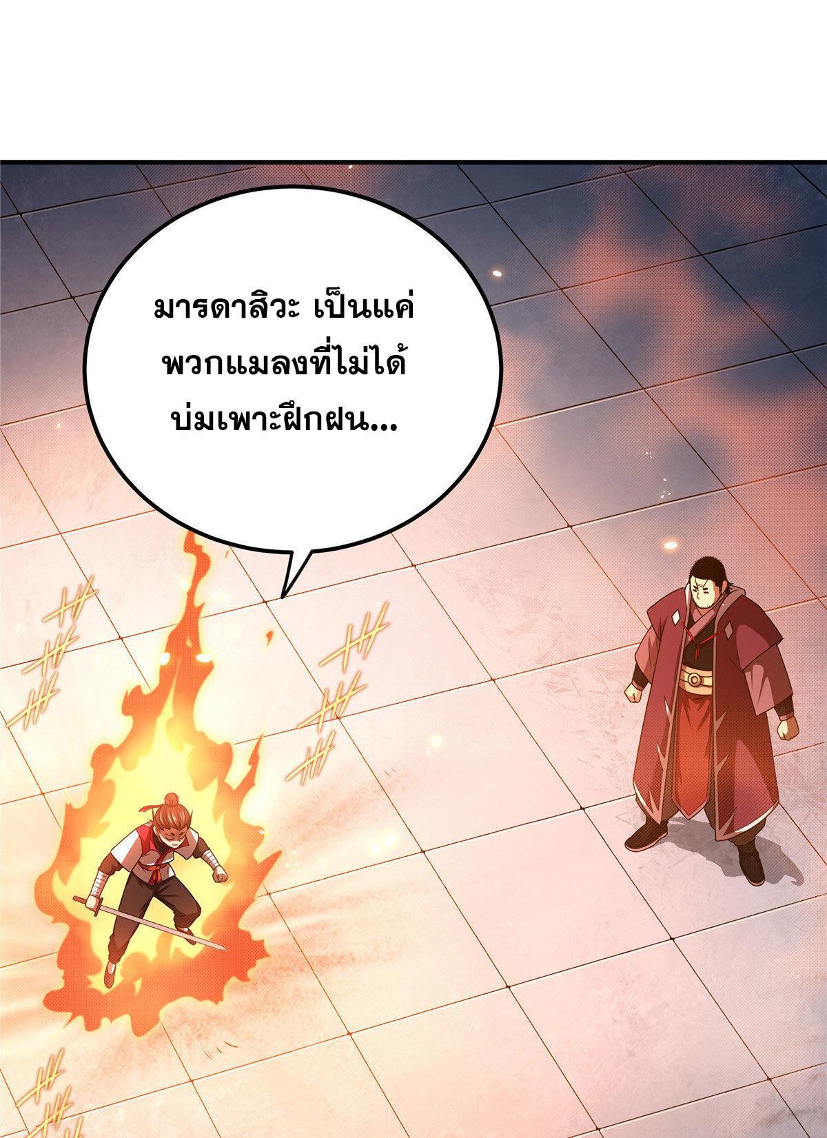 อ่านการ์ตูน Emperor’s Domination 5 ภาพที่ 19