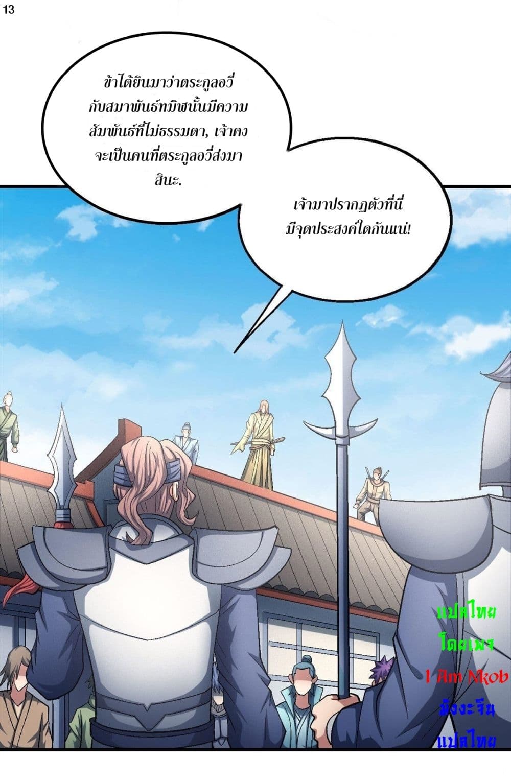 อ่านการ์ตูน God of Martial Arts 408 ภาพที่ 14