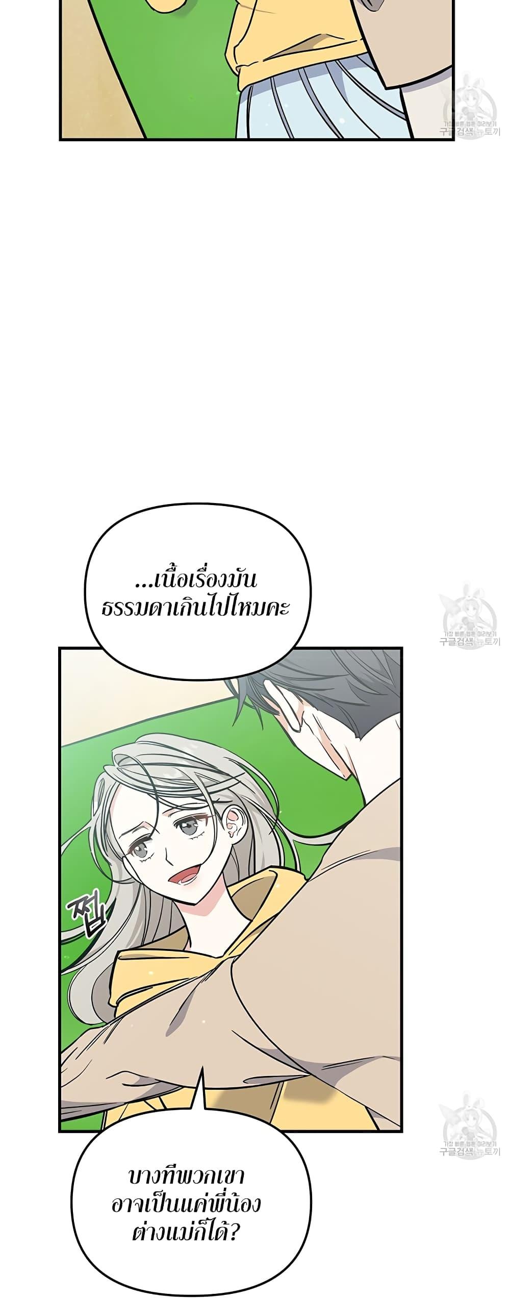 อ่านการ์ตูน Nasty Fever 9 ภาพที่ 6