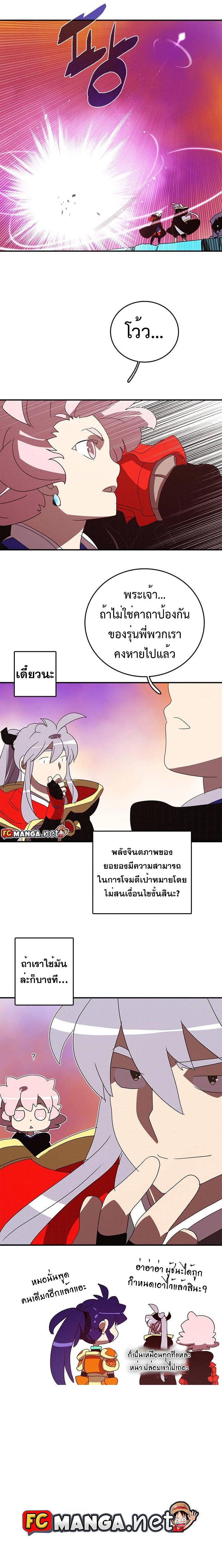 อ่านการ์ตูน I Am the Sorcerer King 137 ภาพที่ 11