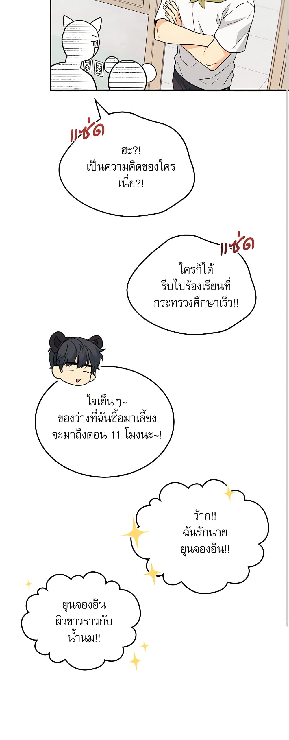 อ่านการ์ตูน My Life as an Internet Novel 179 ภาพที่ 46