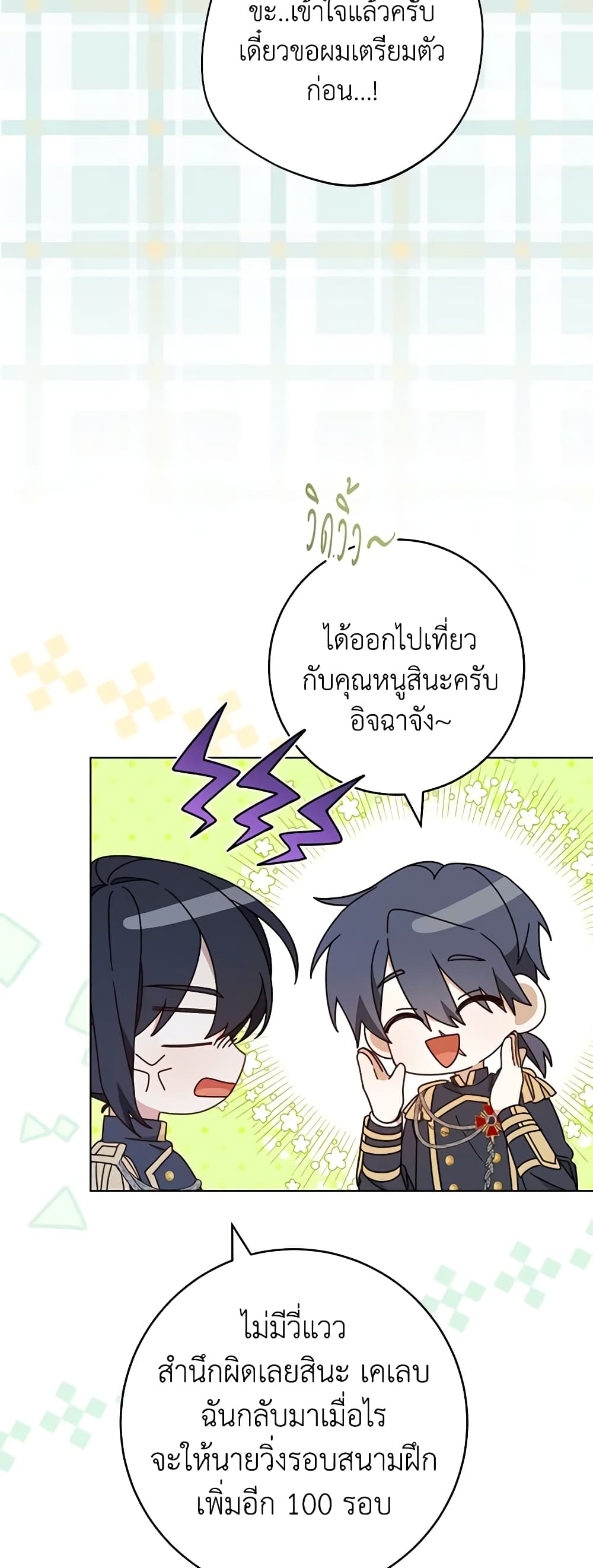 อ่านการ์ตูน Please Treat Your Friends Preciously 24 ภาพที่ 46