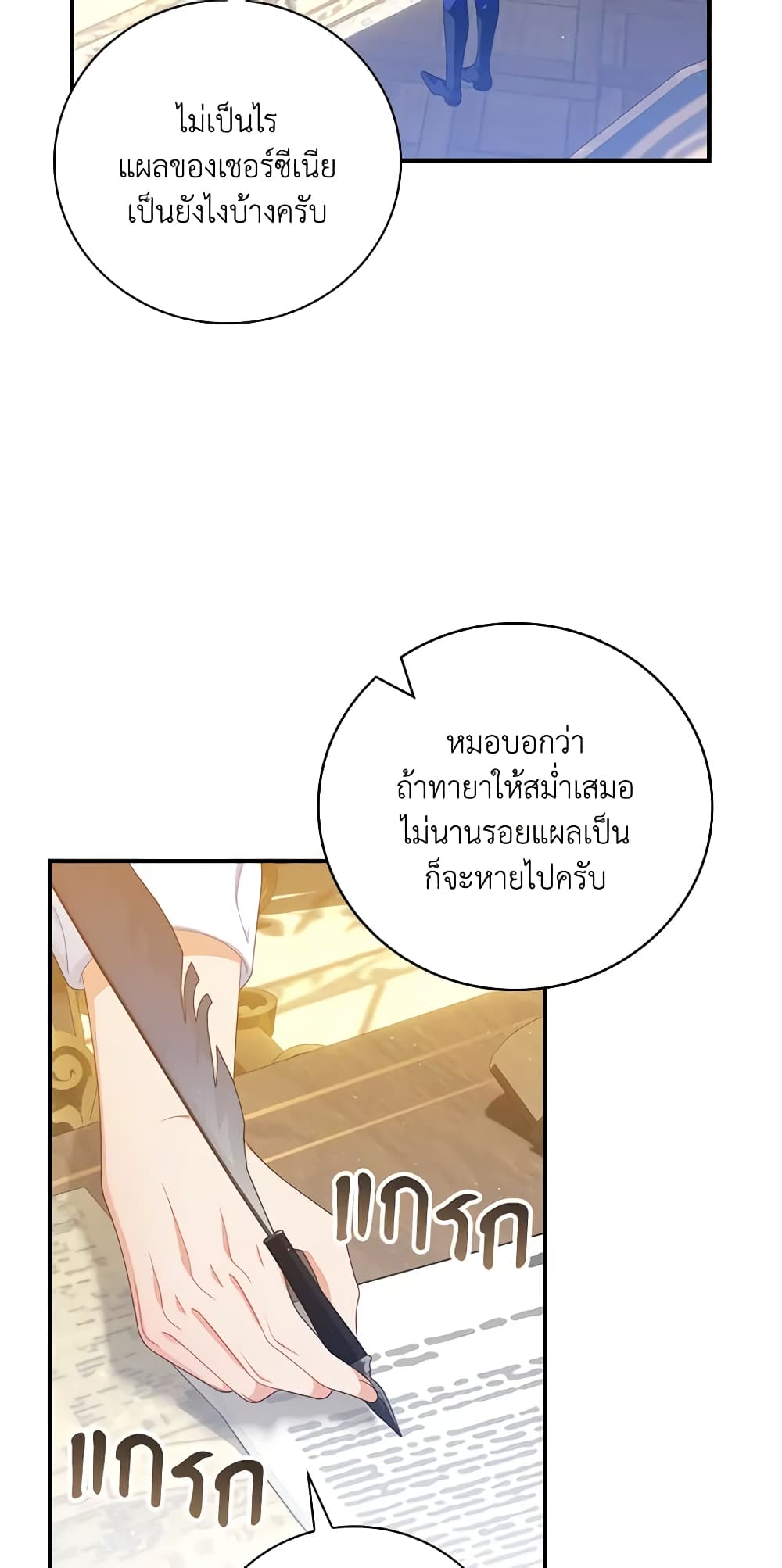 อ่านการ์ตูน I Raised Him Modestly, But He Came Back Obsessed With Me 33 ภาพที่ 33