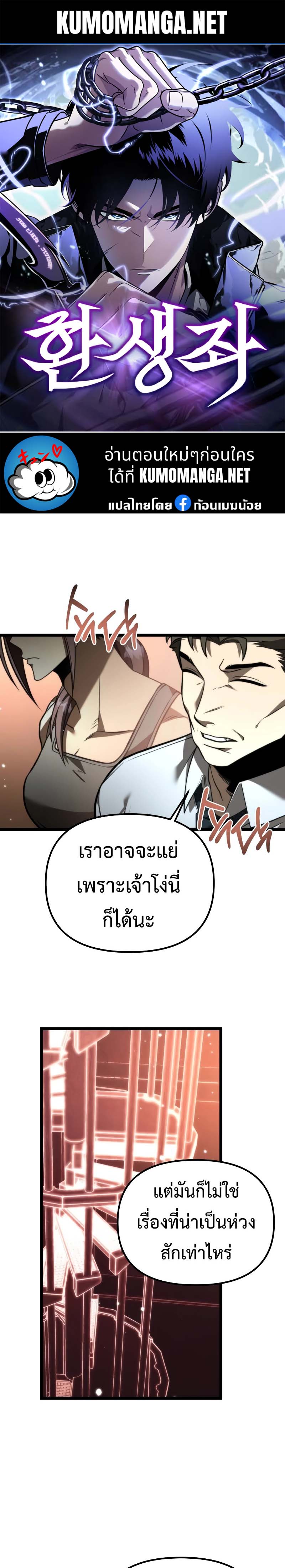 อ่านการ์ตูน Reincarnator 20 ภาพที่ 1