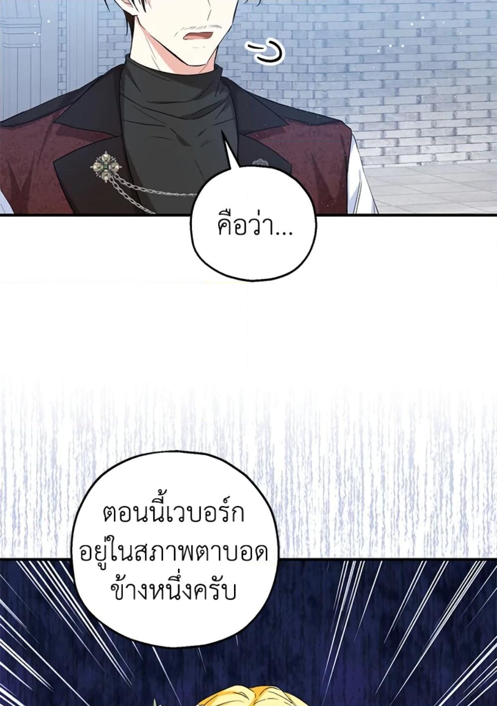 อ่านการ์ตูน The Adopted Daughter-in-law Wants To Leave 27 ภาพที่ 58