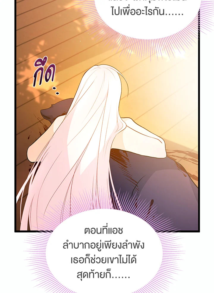 อ่านการ์ตูน The Symbiotic Relationship Between a Panther and a Rabbit 28 ภาพที่ 102