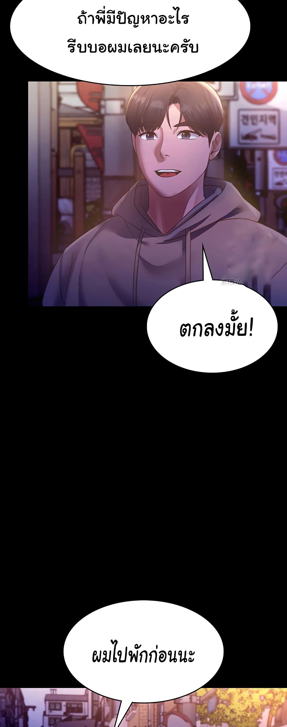 อ่านการ์ตูน The Chairman’s Wife 21 ภาพที่ 54