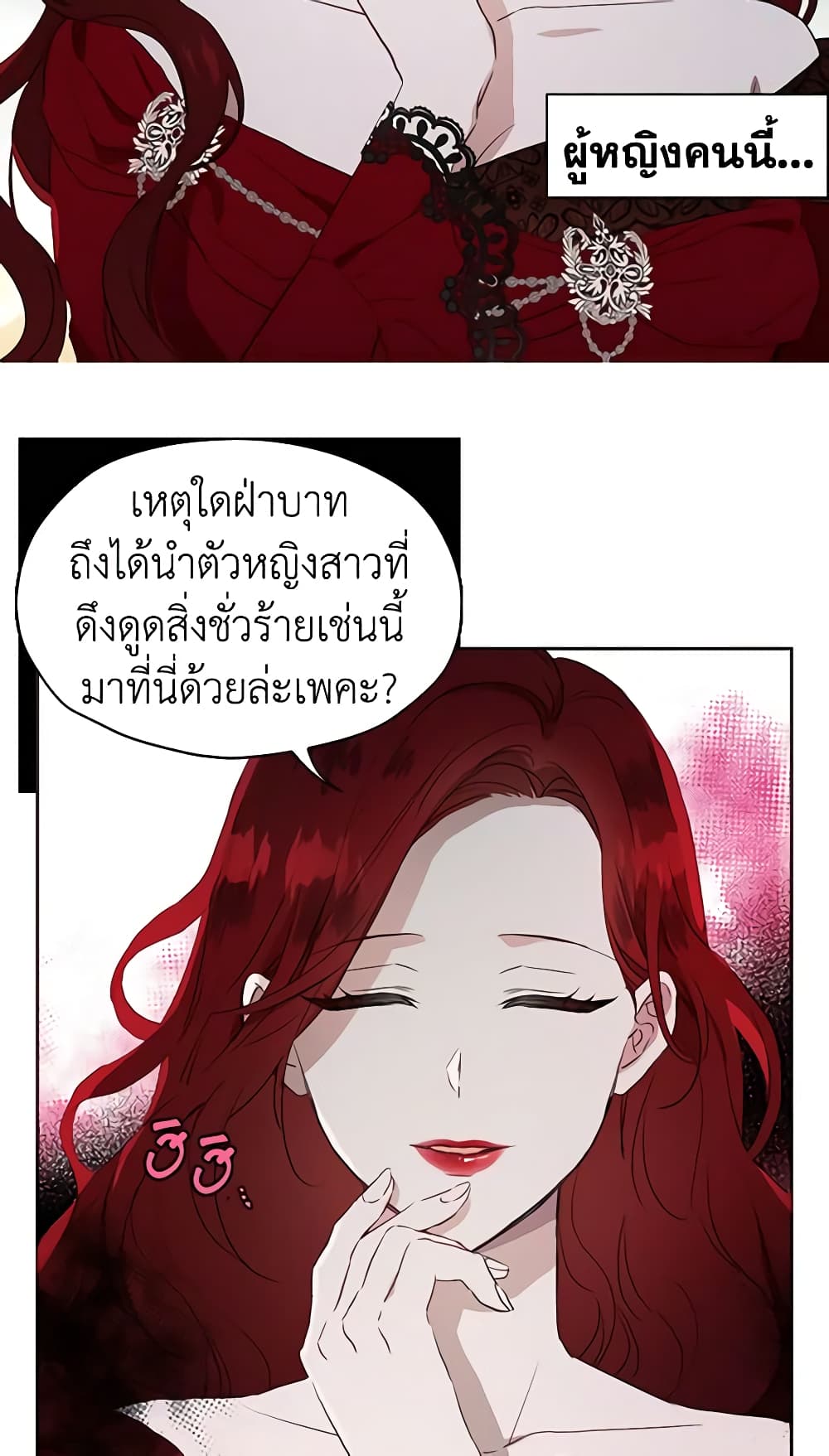 อ่านการ์ตูน Seduce the Villain’s Father 11 ภาพที่ 49