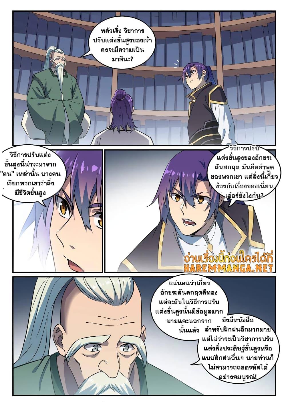 อ่านการ์ตูน Bailian Chengshen 772 ภาพที่ 2