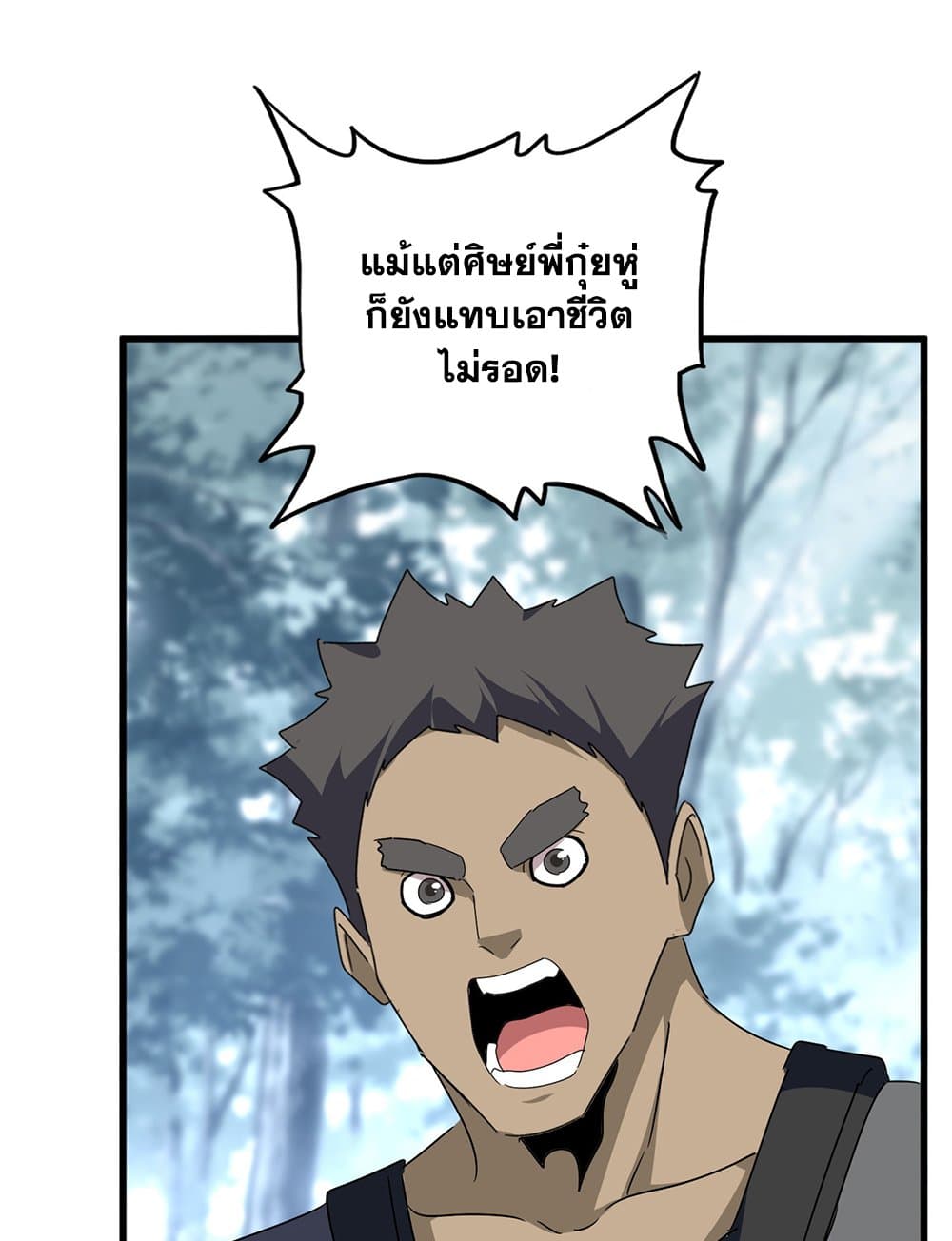 อ่านการ์ตูน Magic Emperor 604 ภาพที่ 24