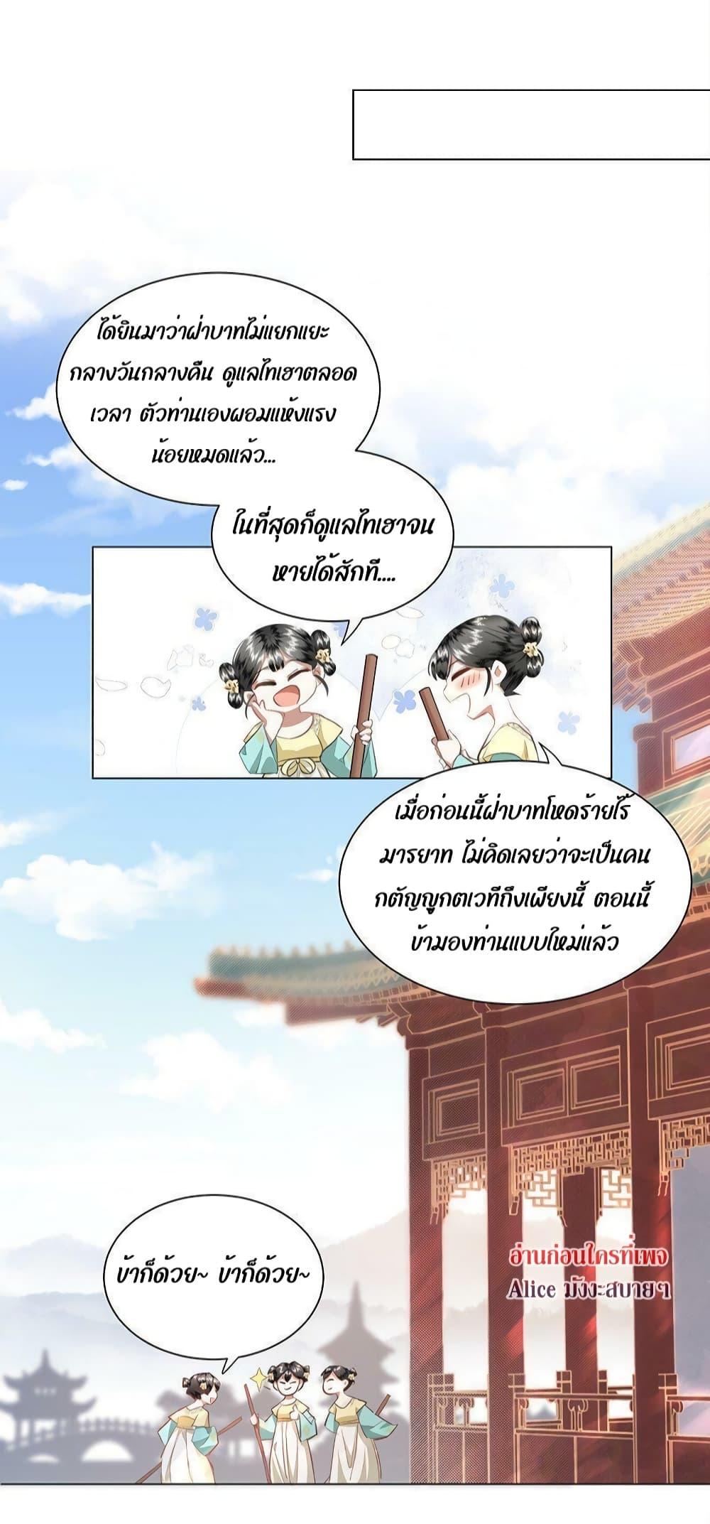 อ่านการ์ตูน Report to the Tyrant, the Imperial Concubine Said She Is Your Ancestor! 10 ภาพที่ 23