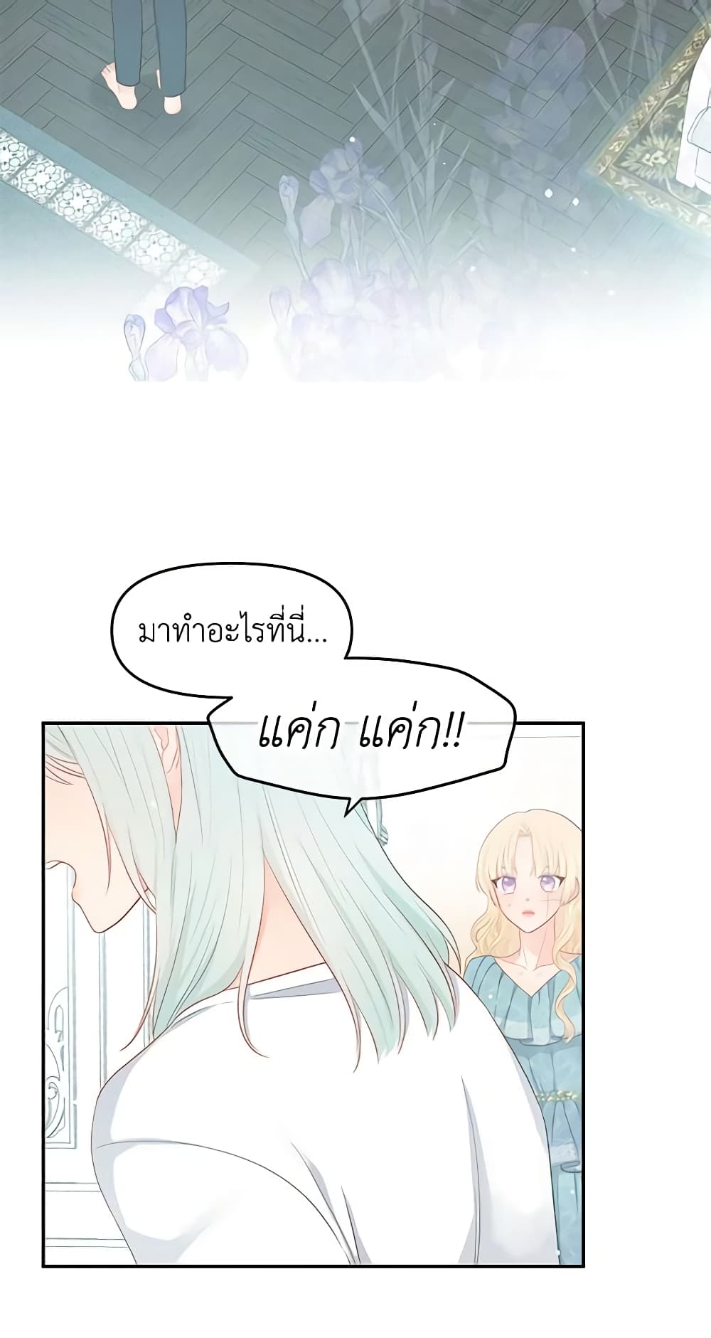 อ่านการ์ตูน Don’t Concern Yourself With That Book 10 ภาพที่ 6