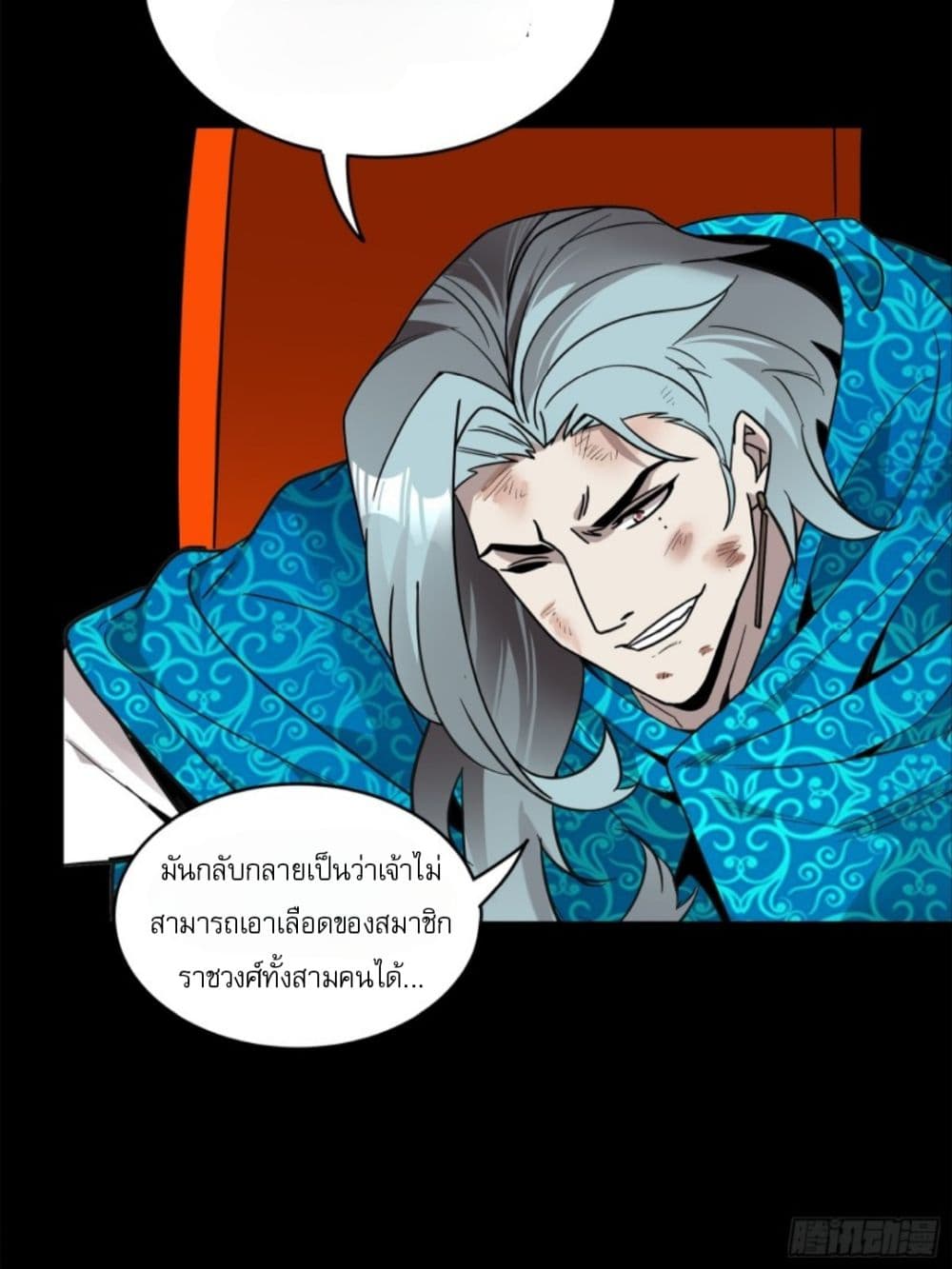 อ่านการ์ตูน Legend of Star General 118 ภาพที่ 42