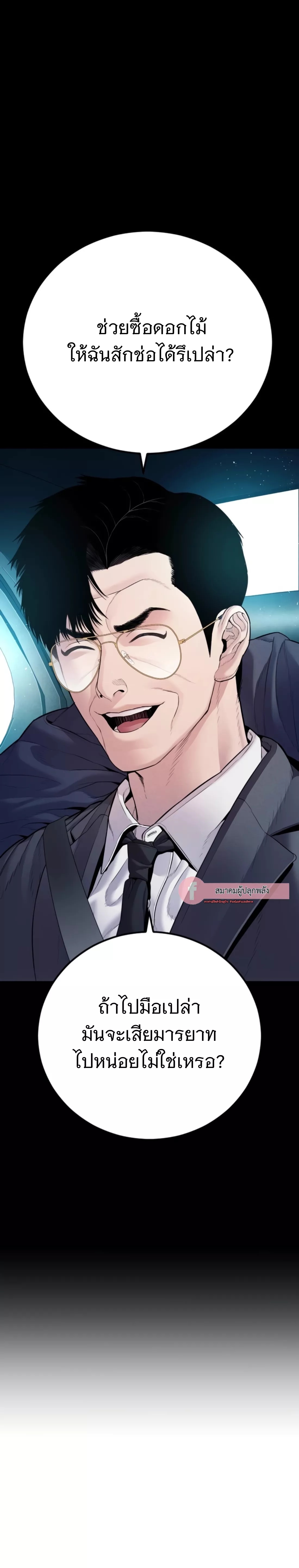 อ่านการ์ตูน Manager Kim 152 ภาพที่ 4