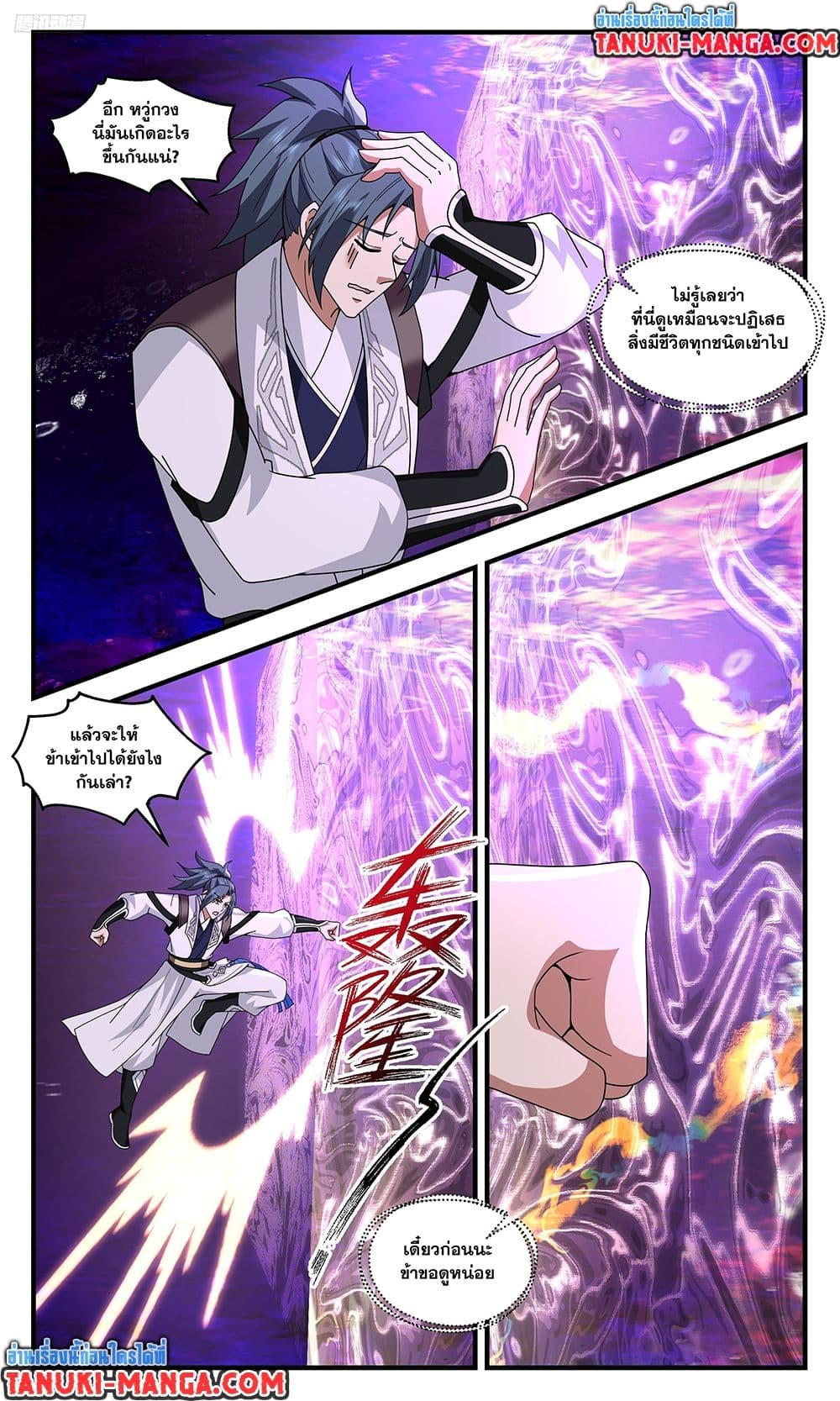 อ่านการ์ตูน Martial Peak 3732 ภาพที่ 2