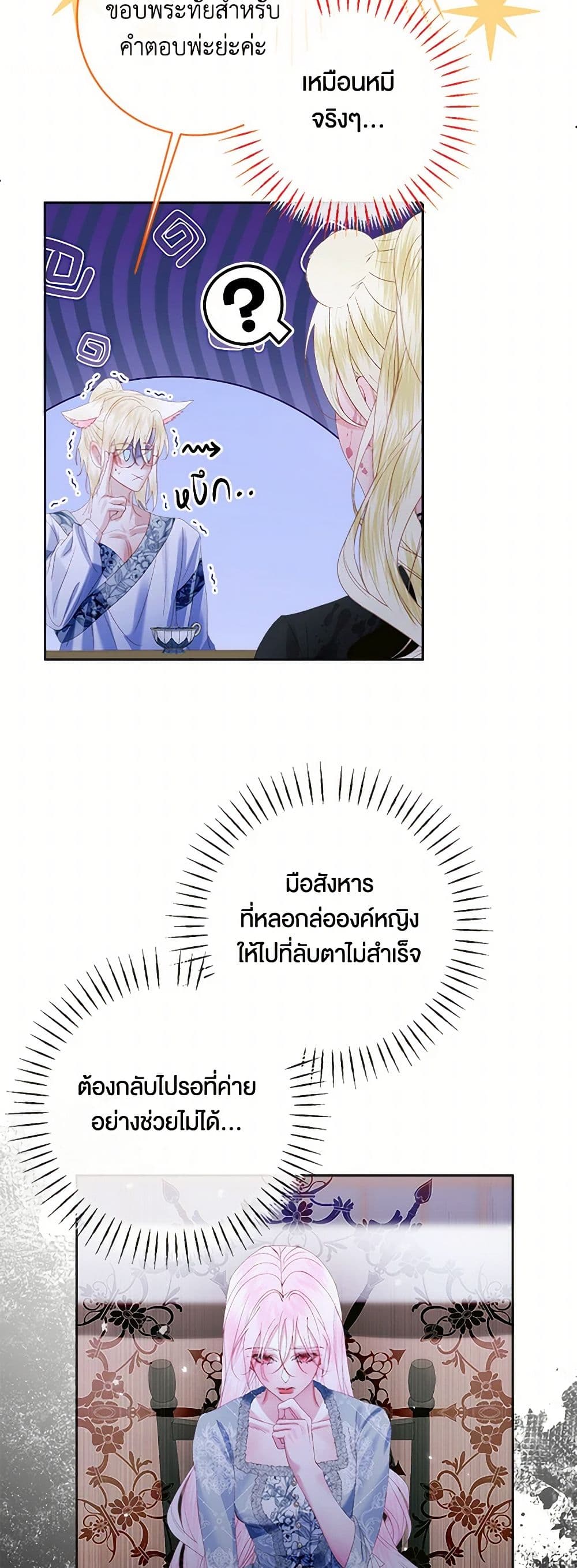 อ่านการ์ตูน Becoming The Villain’s Family 110 ภาพที่ 24