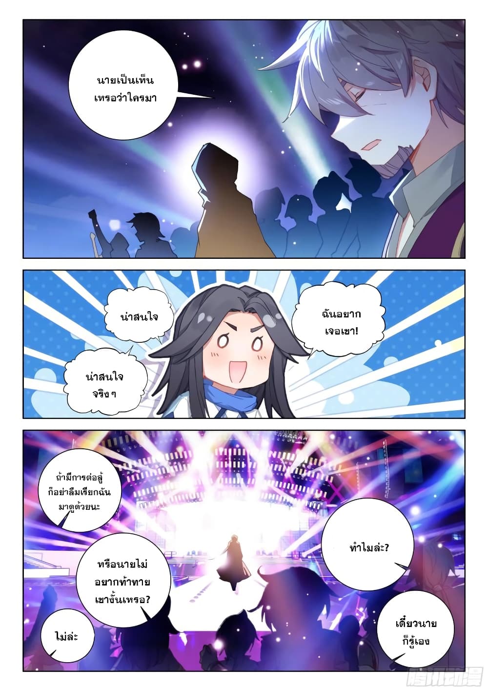 อ่านการ์ตูน Douluo Dalu IV 296 ภาพที่ 9