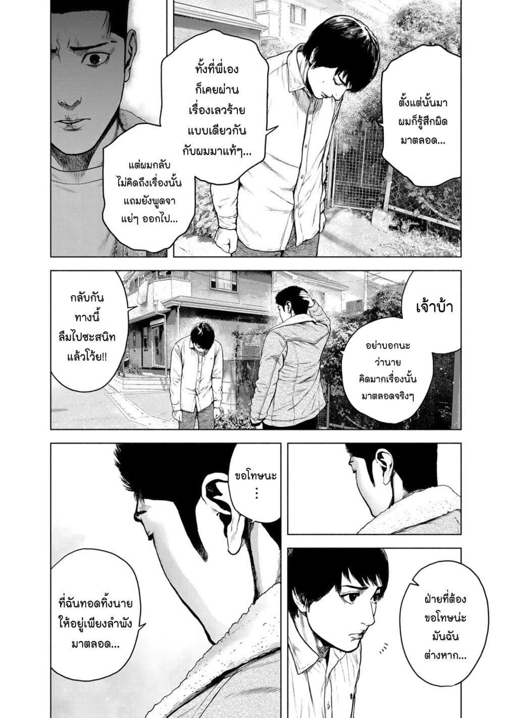 อ่านการ์ตูน Furitsumore Kodoku na Shi yo 5 ภาพที่ 10