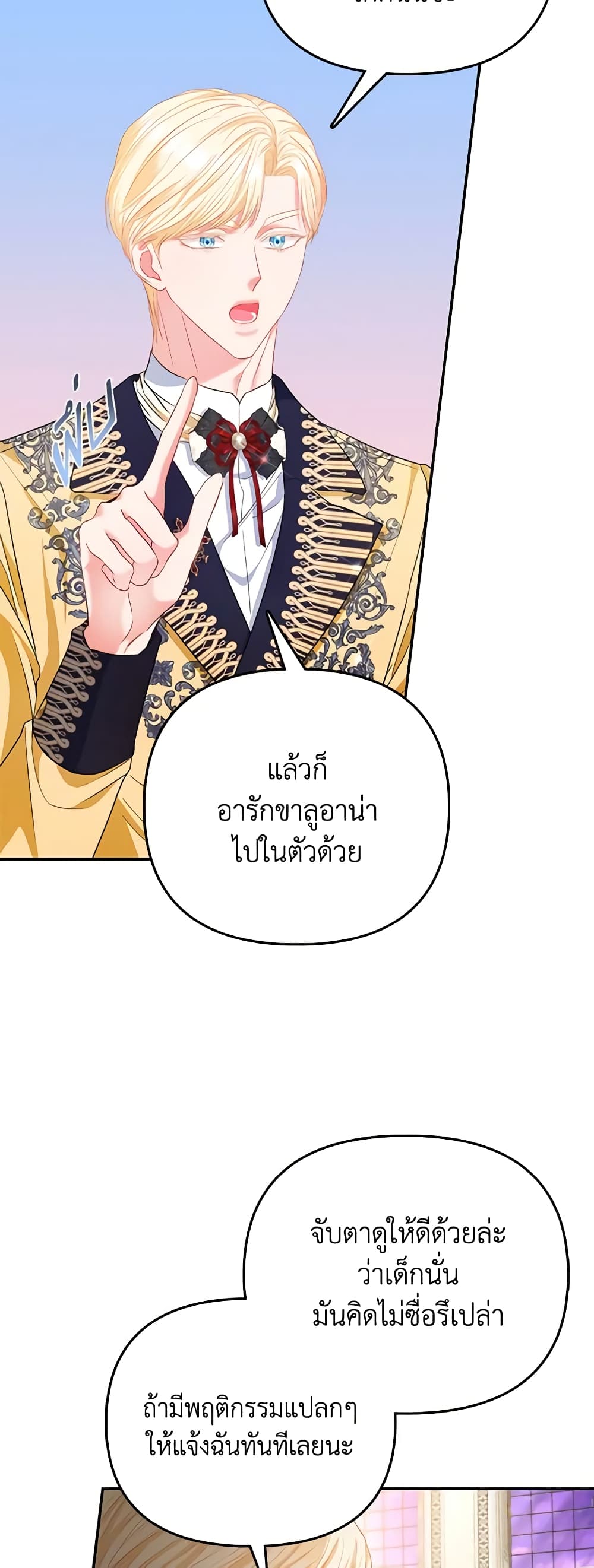 อ่านการ์ตูน I’m the Princess of All 31 ภาพที่ 56