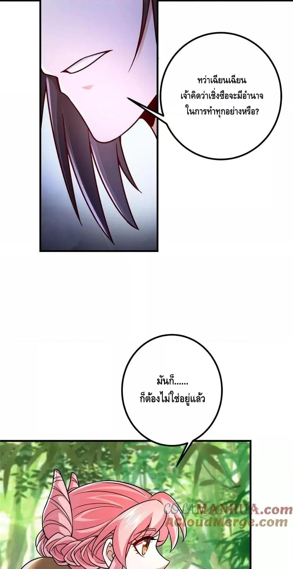 อ่านการ์ตูน Keep A Low Profile 203 ภาพที่ 19