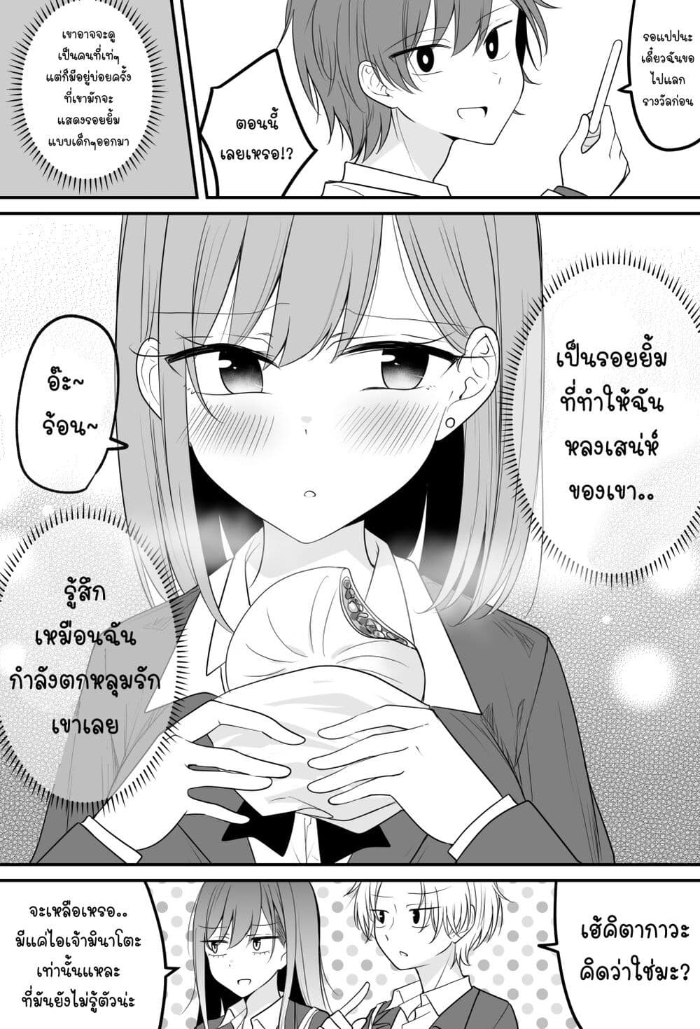 อ่านการ์ตูน Tooi Sonzai ni Natta Osananajimi 18 ภาพที่ 10