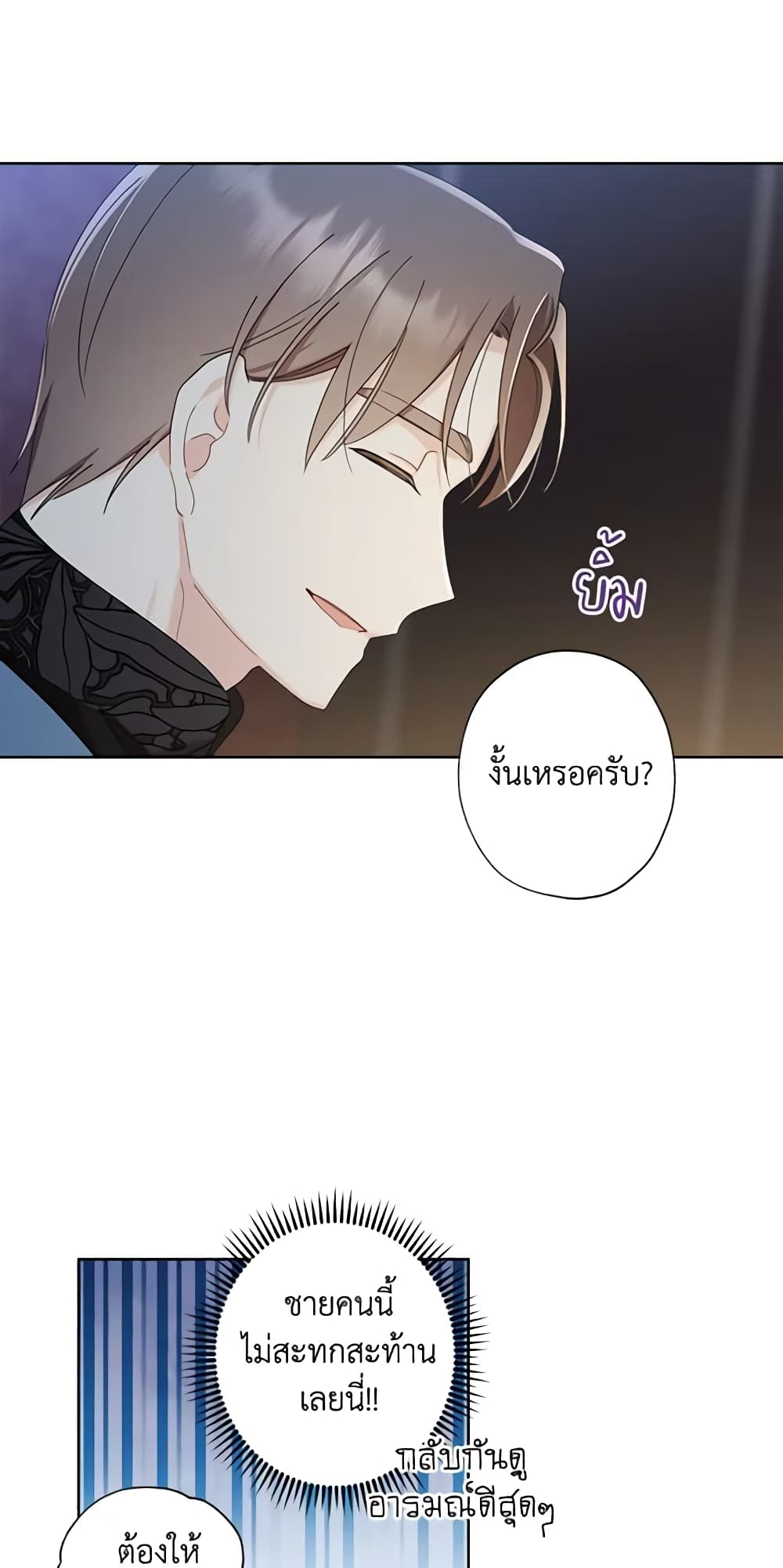 อ่านการ์ตูน I Raised Cinderella Preciously 79 ภาพที่ 54