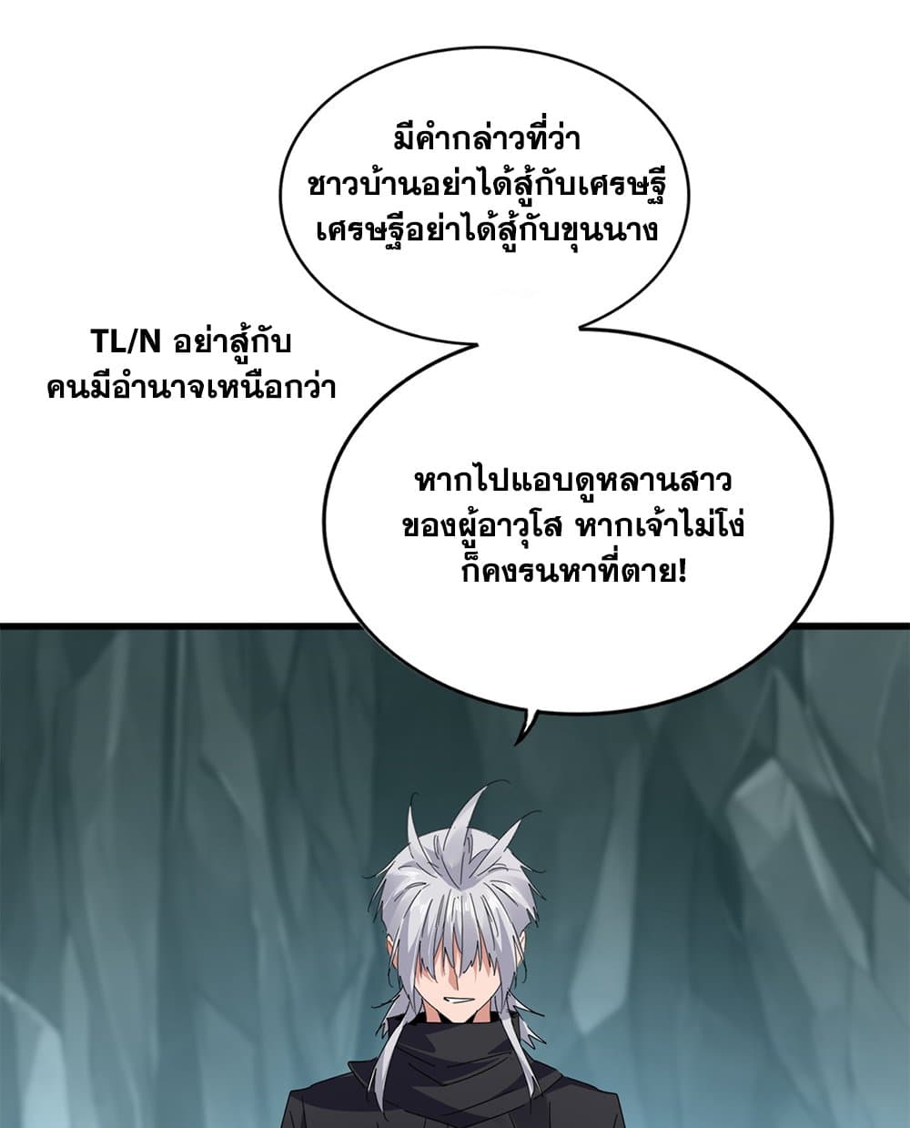 อ่านการ์ตูน Magic Emperor 595 ภาพที่ 42