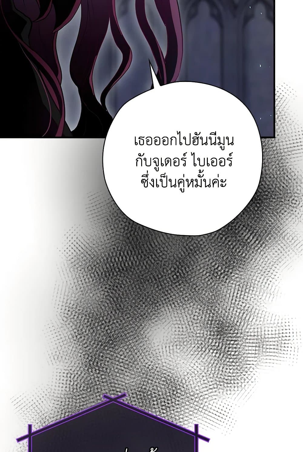 อ่านการ์ตูน Ending Maker 50 ภาพที่ 52