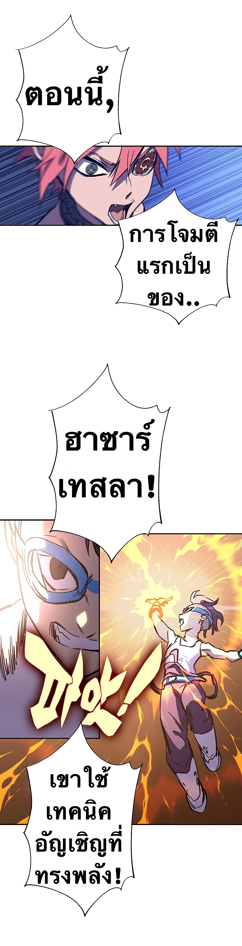 อ่านการ์ตูน X Ash 58 ภาพที่ 62